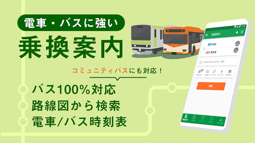 Japan Timetable & Route Search screenshot 1
