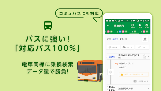 Japan Timetable & Route Search screenshot 3