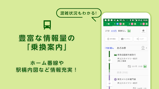 Japan Timetable & Route Search screenshot 4